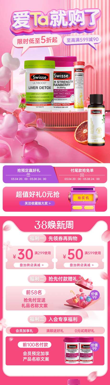 女神节保健品活动详情页-采灵感-https://www.cailinggan.com/