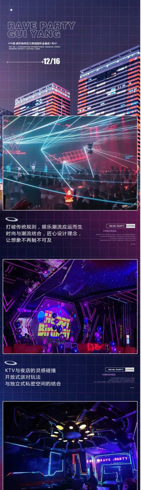 夜店派对包开业长图海报-采灵感-https://www.cailinggan.com/