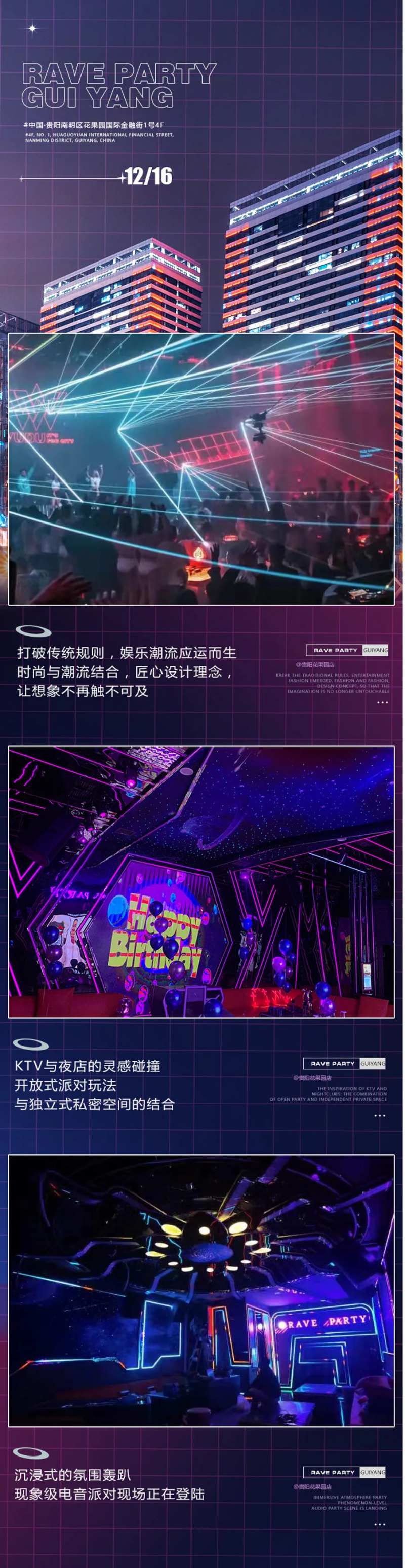 夜店派对包开业长图海报-采灵感-cailinggan.com