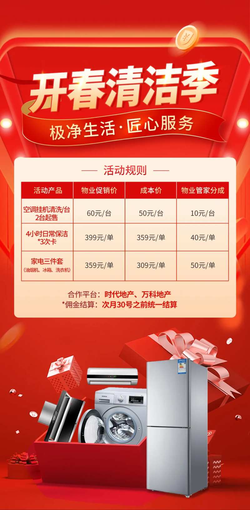 开春家电清洗季海报-采灵感-cailinggan.com