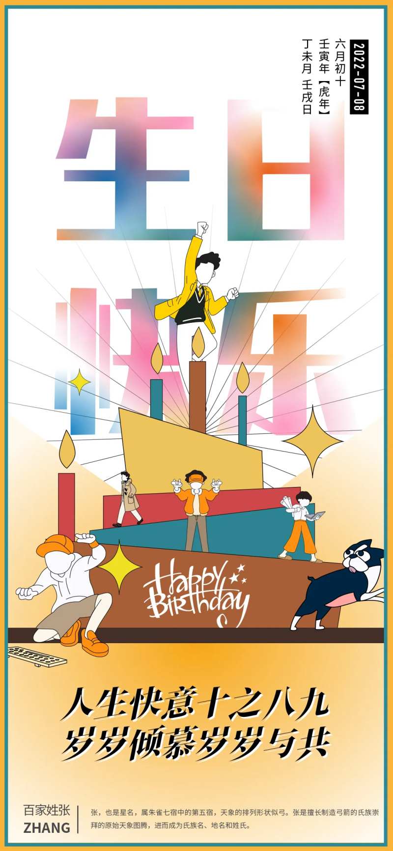 生日祝福海报-采灵感-cailinggan.com