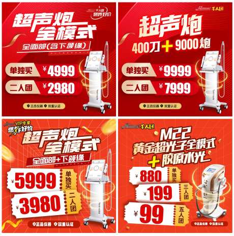 超声炮千人团头图海报-采灵感-https://www.cailinggan.com/