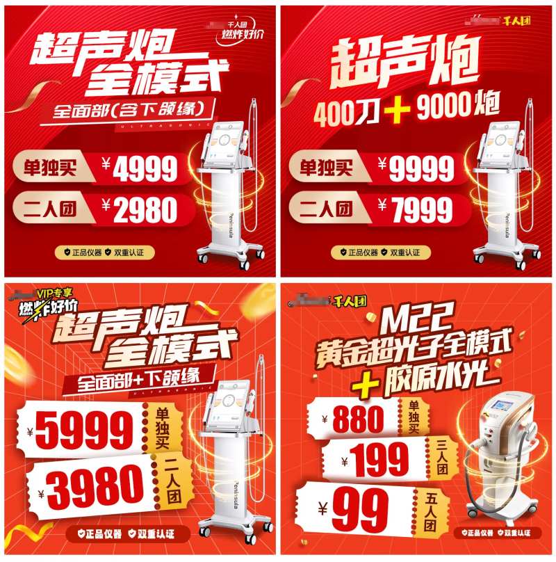 超声炮千人团头图海报-采灵感-cailinggan.com