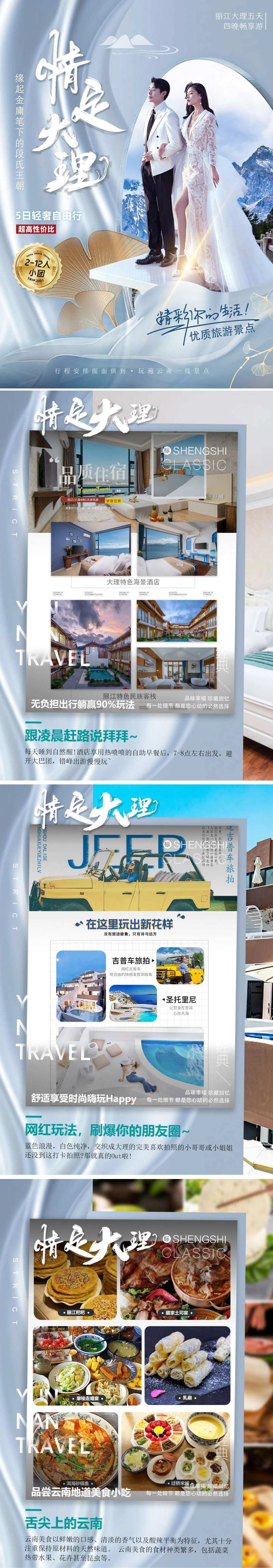 情定大理-采灵感-cailinggan.com