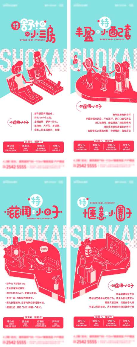 地产趣味性价值点系列海报-采灵感-https://www.cailinggan.com/