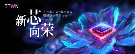 2025年会kv-采灵感-https://www.cailinggan.com/