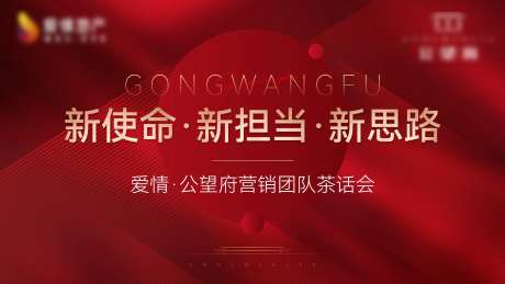 营销团队茶话会活动背景板-采灵感-https://www.cailinggan.com/