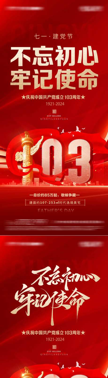 党建海报-采灵感-https://www.cailinggan.com/