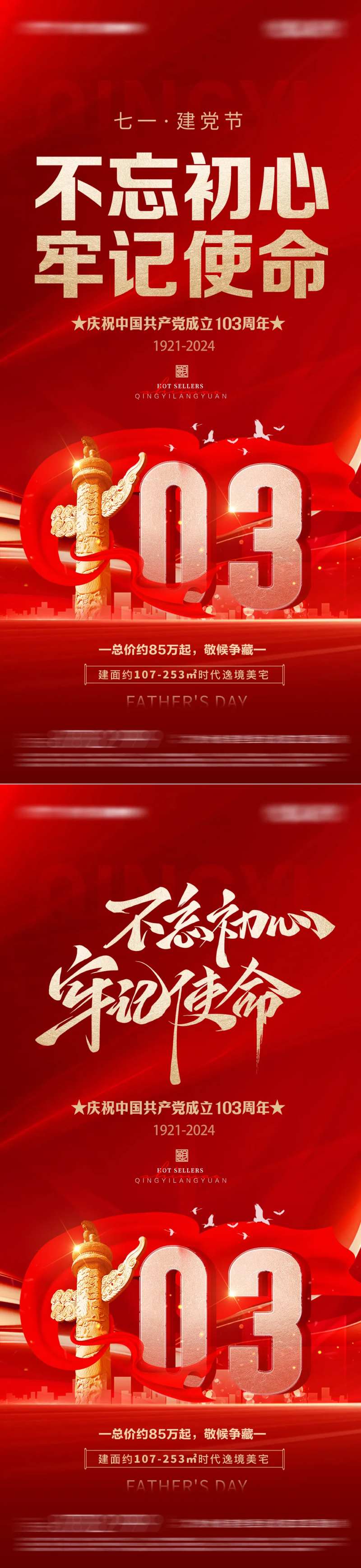 党建海报-采灵感-cailinggan.com