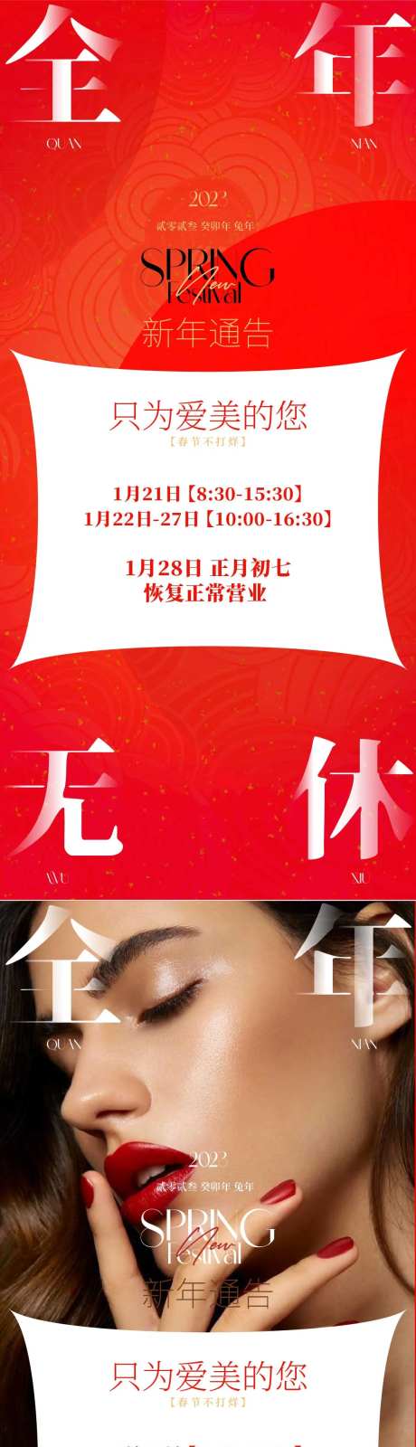 全年无休春节不打烊海报-采灵感-https://www.cailinggan.com/