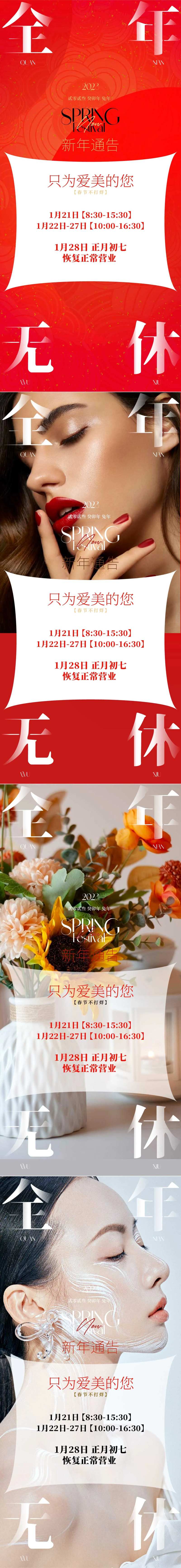 全年无休春节不打烊海报-采灵感-cailinggan.com