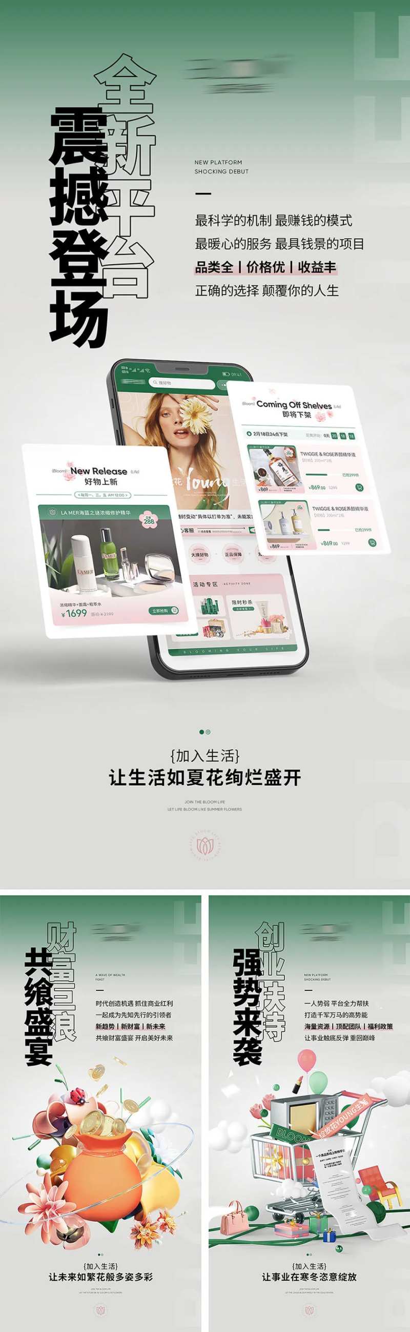 绿色优势大字海报-采灵感-cailinggan.com