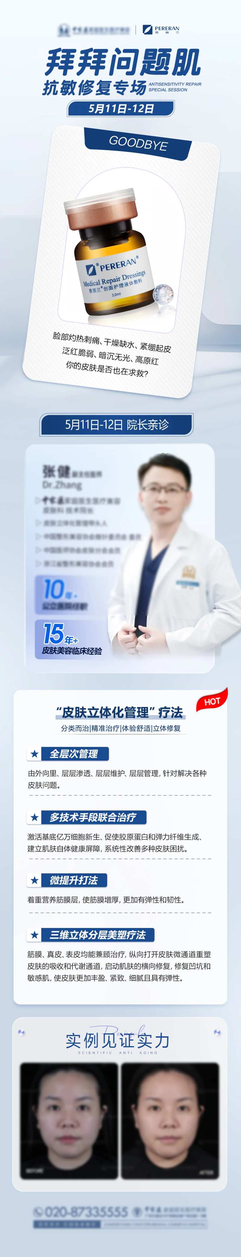 问题肌肤科普长图-采灵感-cailinggan.com