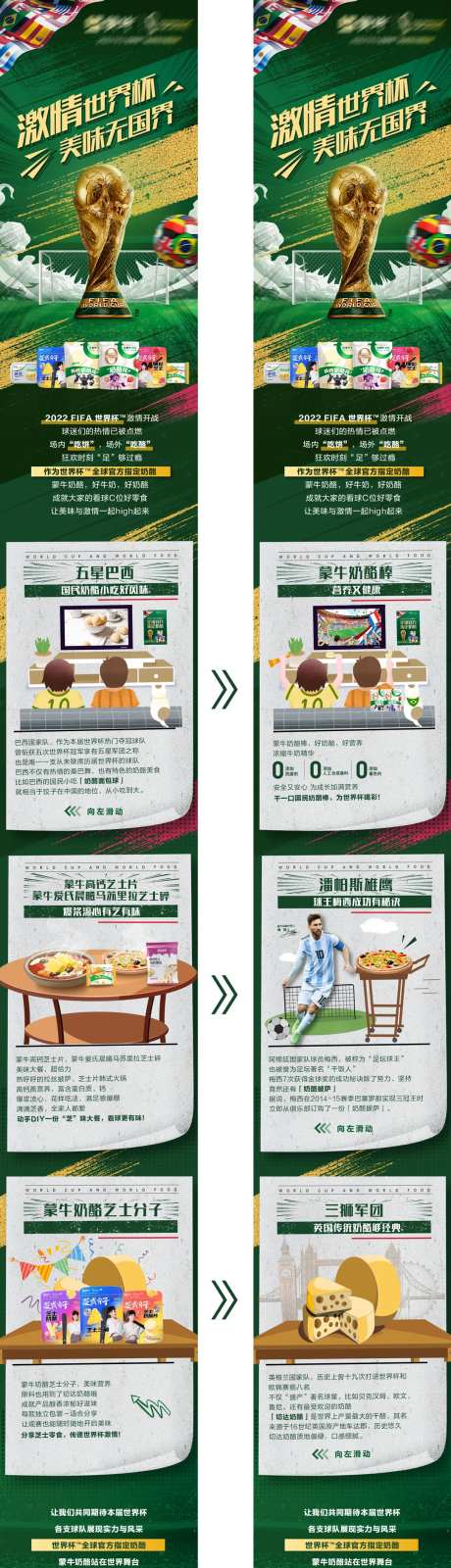 足球奶酪交互漫画长图-采灵感-https://www.cailinggan.com/