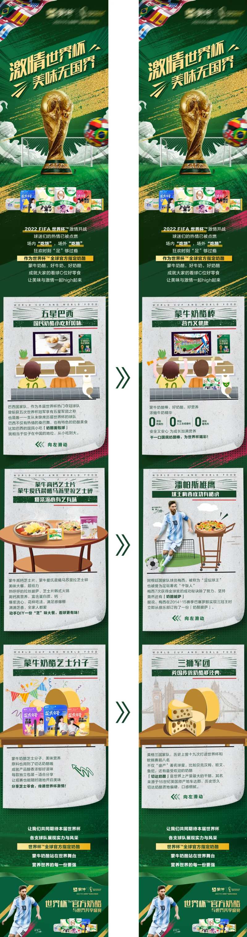 足球奶酪交互漫画长图-采灵感-cailinggan.com