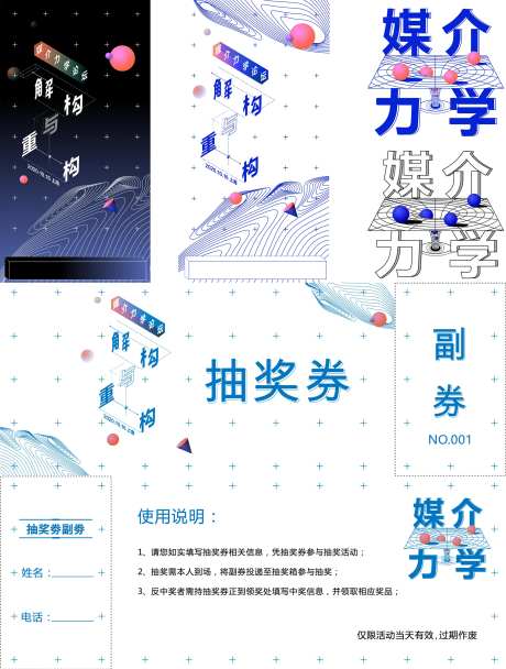 解构与重构主视觉活动物料-采灵感-https://www.cailinggan.com/