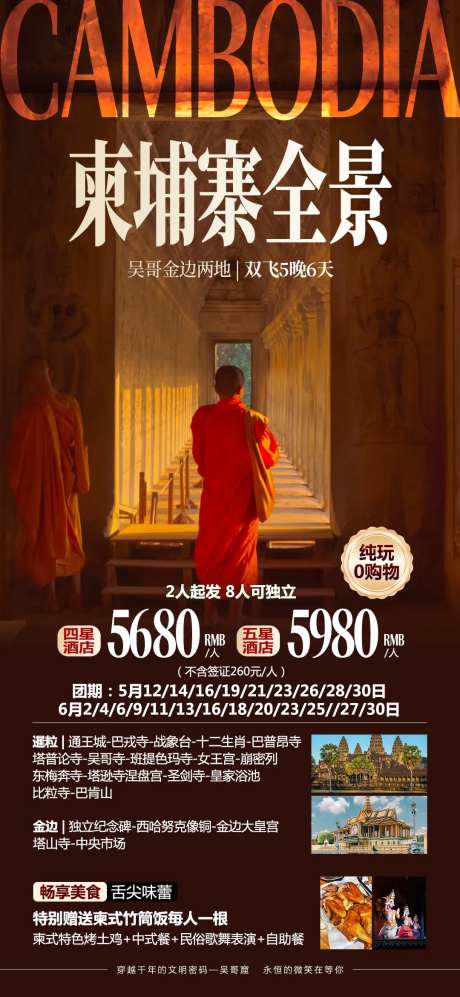 柬埔寨吴哥窟旅游海报-采灵感-https://www.cailinggan.com/