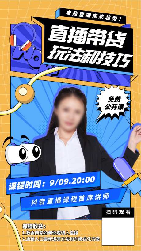 直播带货海报-采灵感-https://www.cailinggan.com/