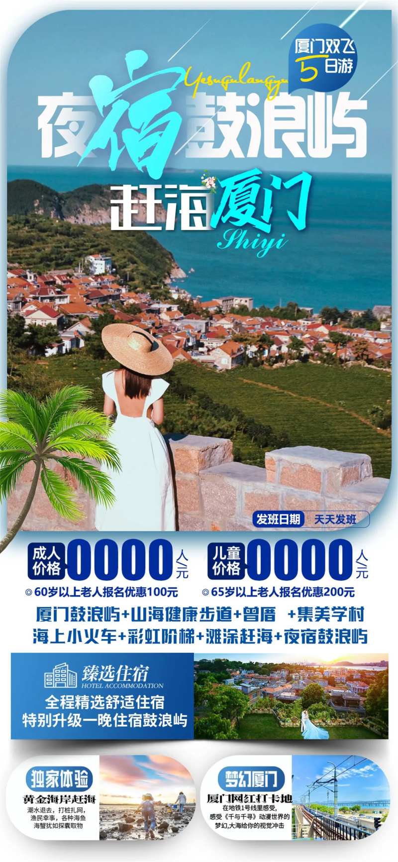 夜宿鼓浪屿赶海厦门-采灵感-cailinggan.com