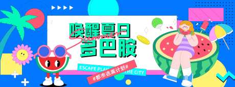 夏日多巴胺插画背景板-采灵感-https://www.cailinggan.com/