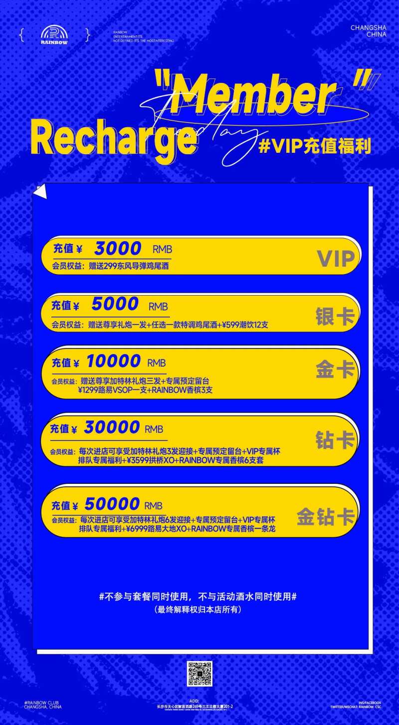 酒吧充值海报-采灵感-cailinggan.com