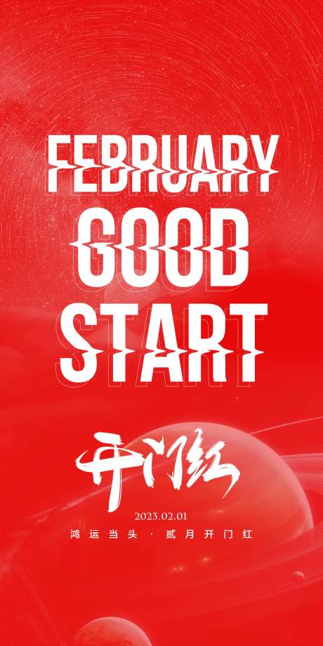 酒吧开门红海报-采灵感-cailinggan.com