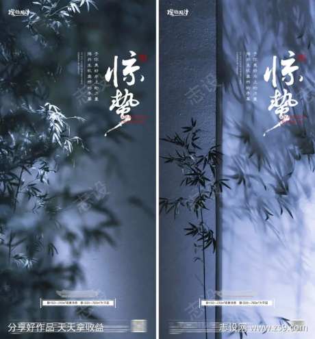 中式竹林惊蛰节气海报-采灵感-https://www.cailinggan.com/