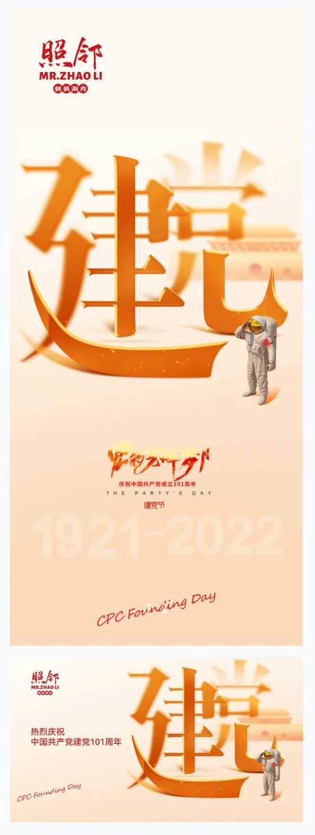 2022年 建101周年-采灵感-https://www.cailinggan.com/