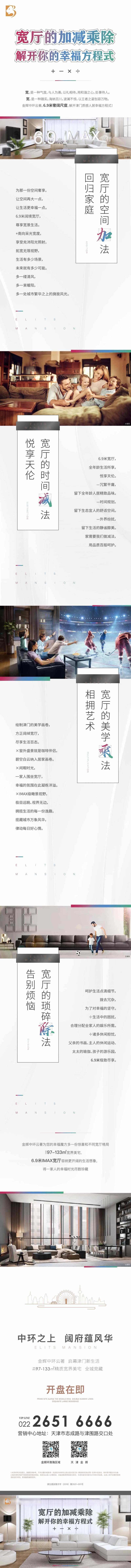 地产宽厅的加减乘除长图海报-采灵感-cailinggan.com