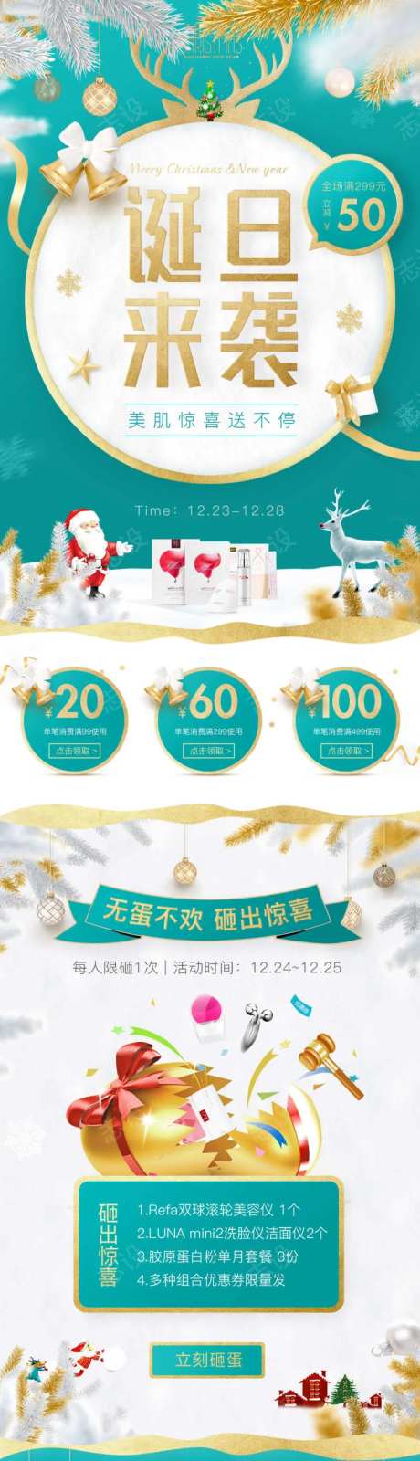 蓝色雪景圣诞主题手机端电商大促专题页-采灵感-https://www.cailinggan.com/