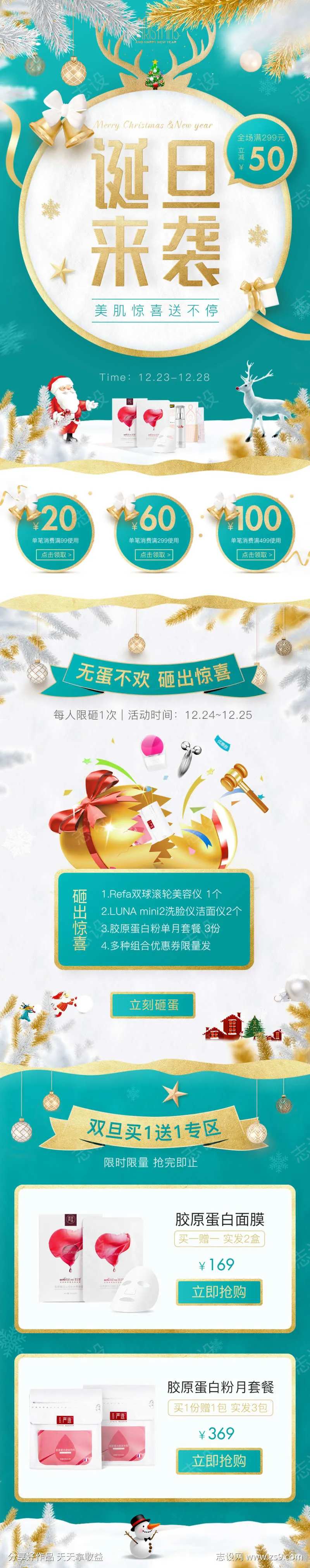 蓝色雪景圣诞主题手机端电商大促专题页-采灵感-cailinggan.com