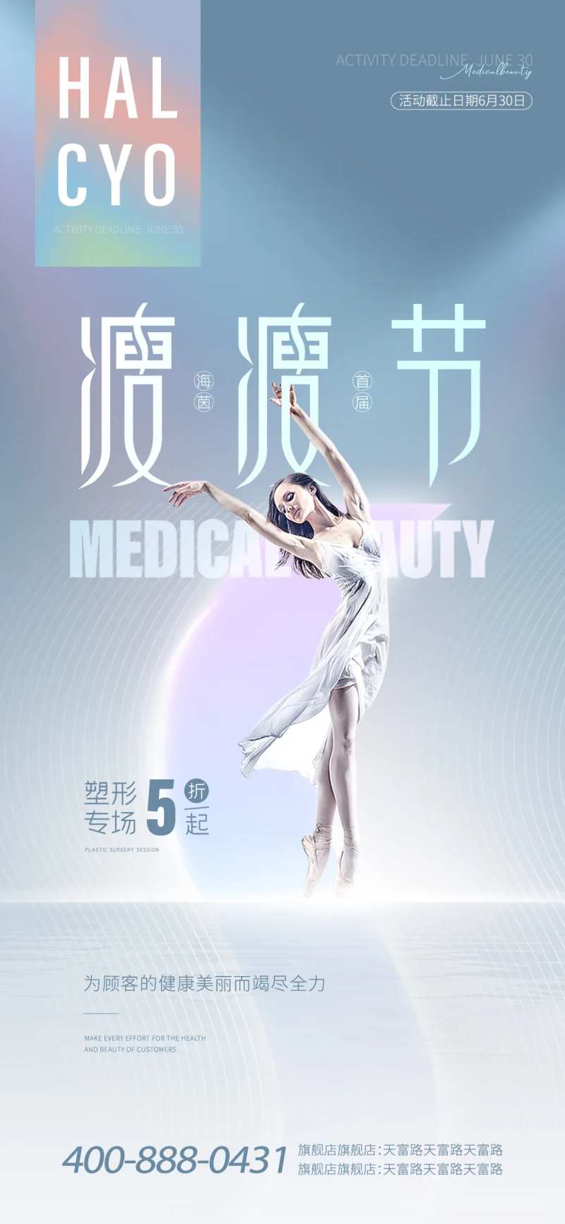 医美节点海报-采灵感-cailinggan.com