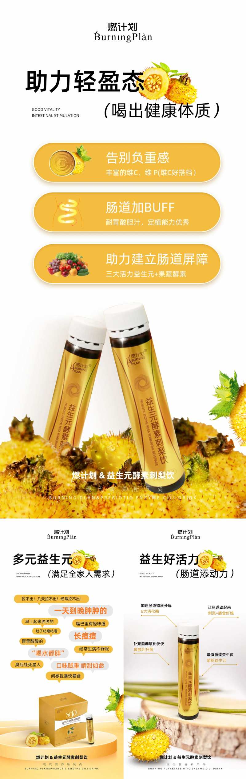 益生菌酵素饮品功效海报-采灵感-cailinggan.com