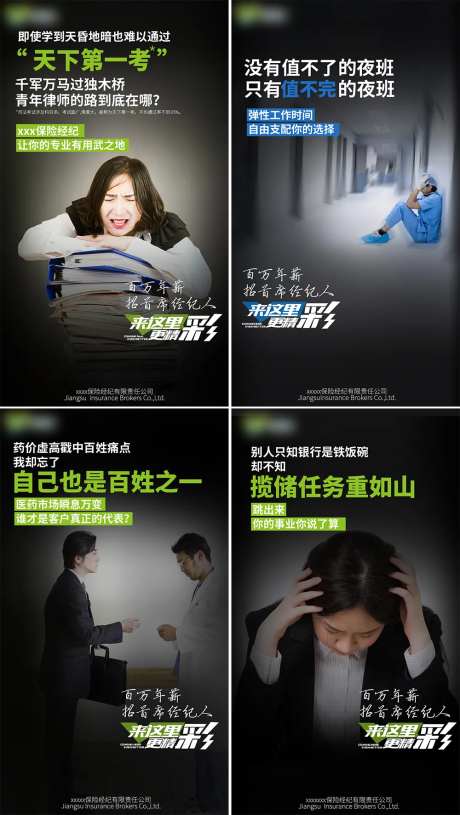 保险定向职业招募系列海报-采灵感-https://www.cailinggan.com/