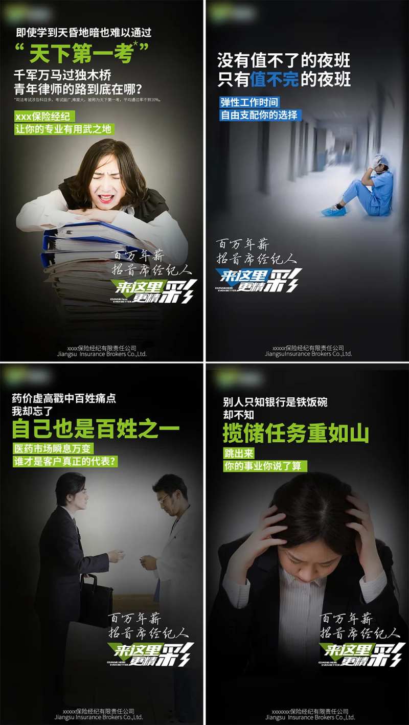 保险定向职业招募系列海报-采灵感-cailinggan.com