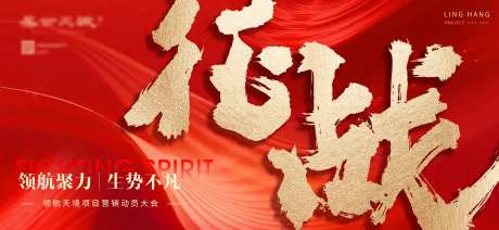动员大会背景板-采灵感-https://www.cailinggan.com/