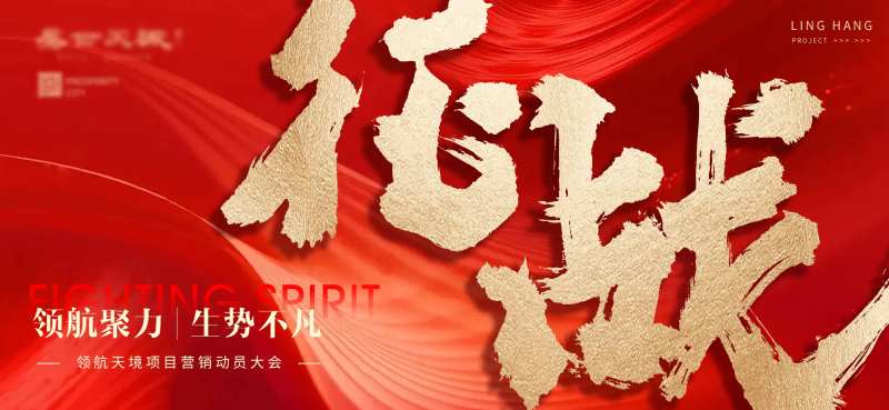 动员大会背景板-采灵感-cailinggan.com