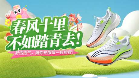 春季电商鞋子上新海报-采灵感-https://www.cailinggan.com/
