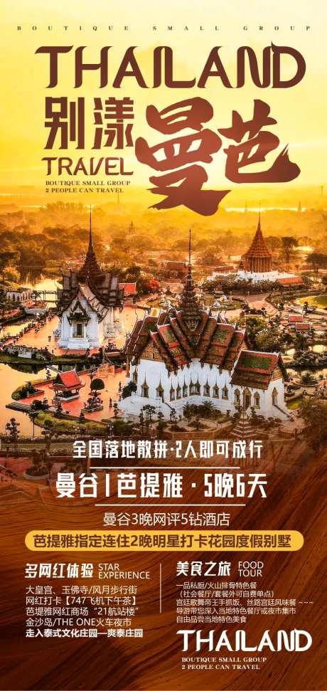 泰国曼巴旅游海报-采灵感-https://www.cailinggan.com/