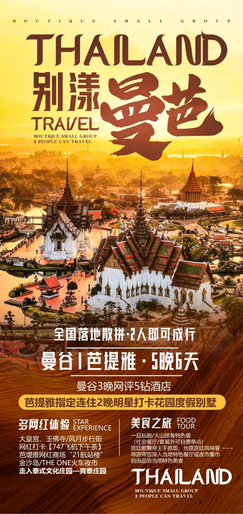 泰国曼巴旅游海报-采灵感-cailinggan.com