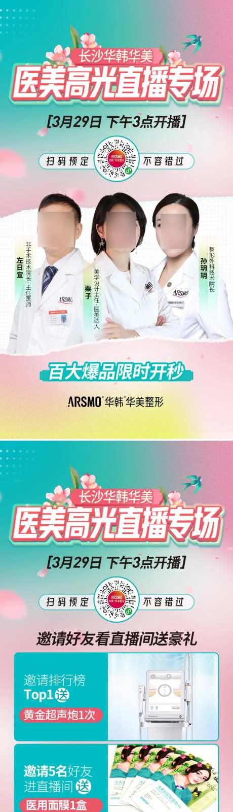 医美直播预告物料-采灵感-https://www.cailinggan.com/