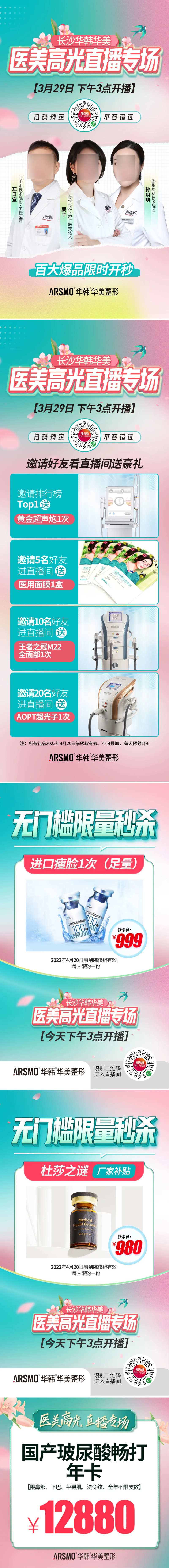 医美直播预告物料-采灵感-cailinggan.com
