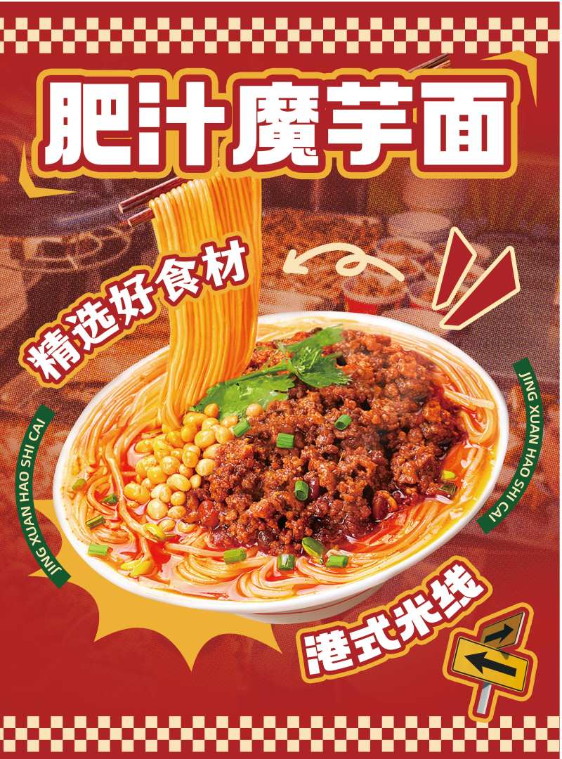 米线促销海报-采灵感-cailinggan.com