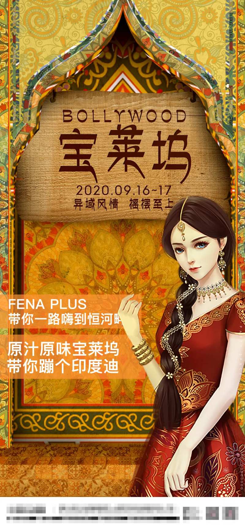 印度派对海报-采灵感-cailinggan.com