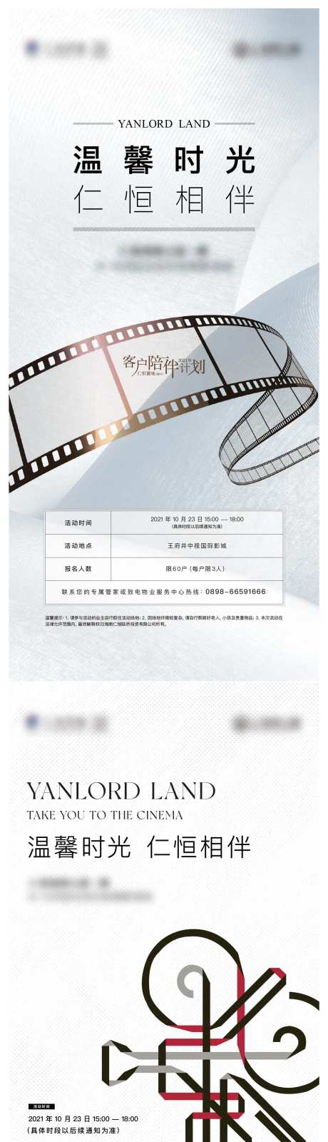 房地产观影刷屏海报-采灵感-https://www.cailinggan.com/