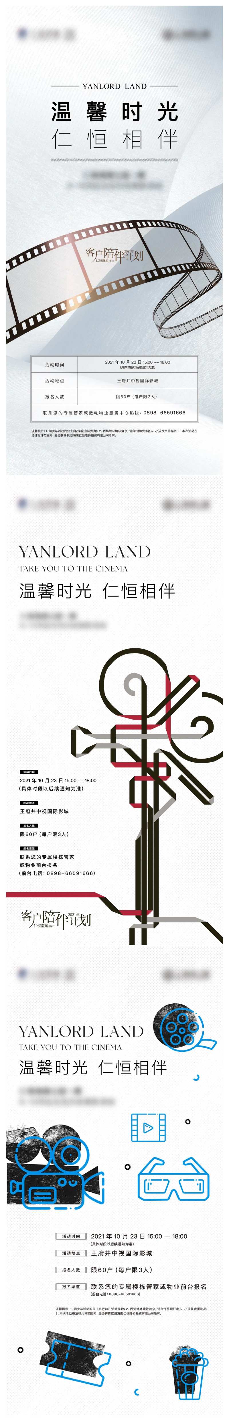 房地产观影刷屏海报-采灵感-cailinggan.com