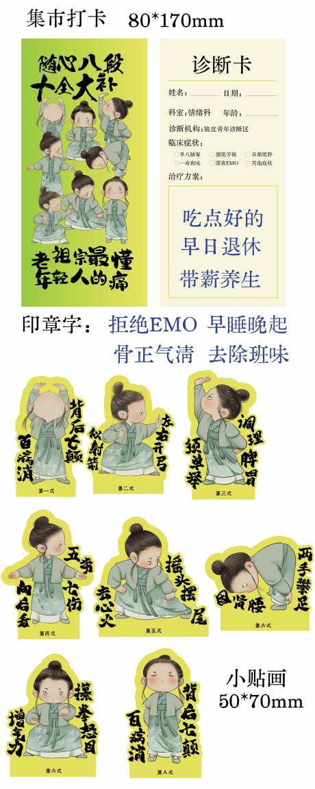 养生八段锦小卡片-采灵感-https://www.cailinggan.com/