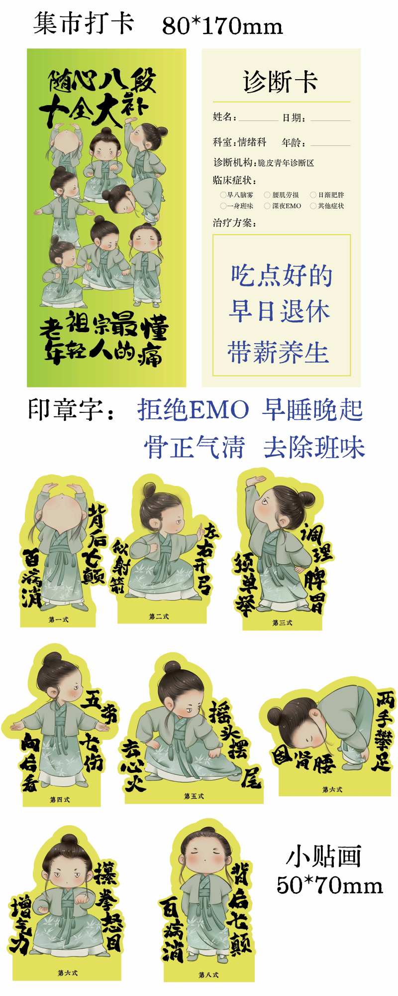 养生八段锦小卡片-采灵感-cailinggan.com