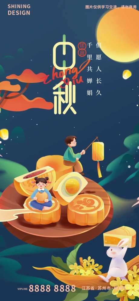 中秋吃月饼插画手绘海报-采灵感-https://www.cailinggan.com/
