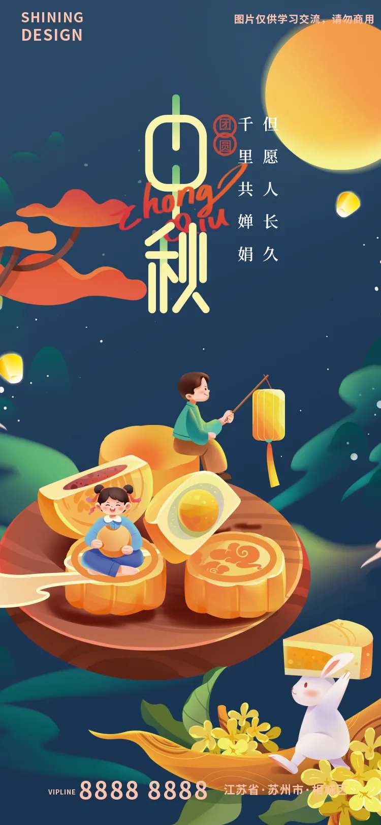 中秋吃月饼插画手绘海报-采灵感-cailinggan.com